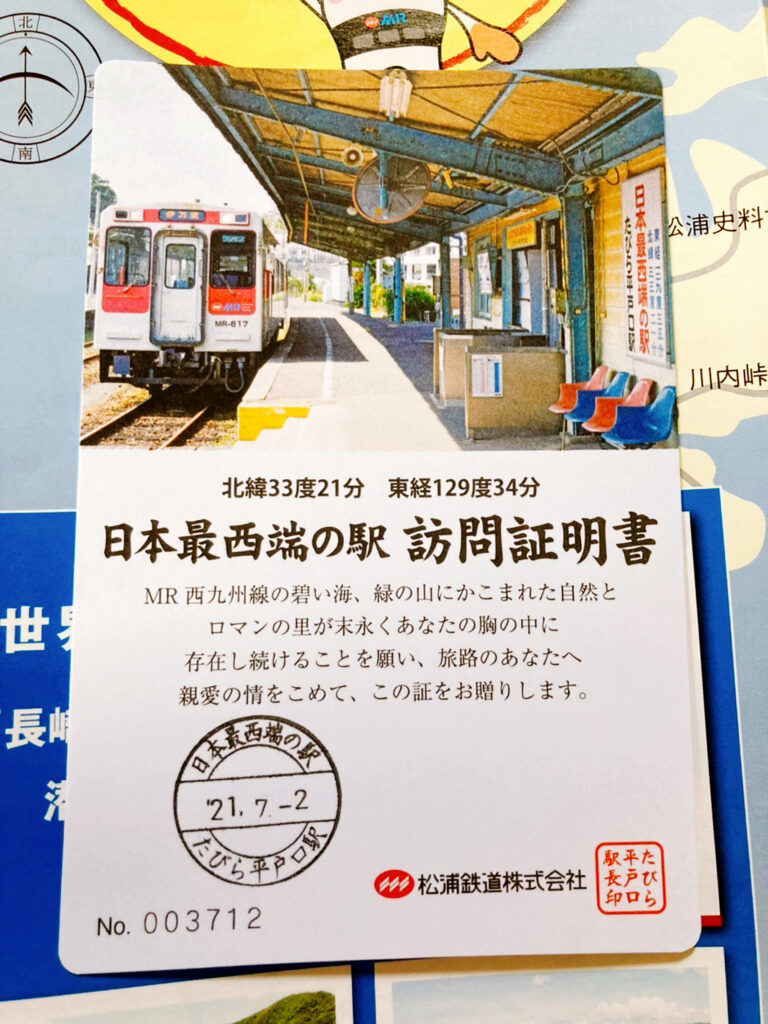 日本最西端の駅・訪問証明書の実物こちら