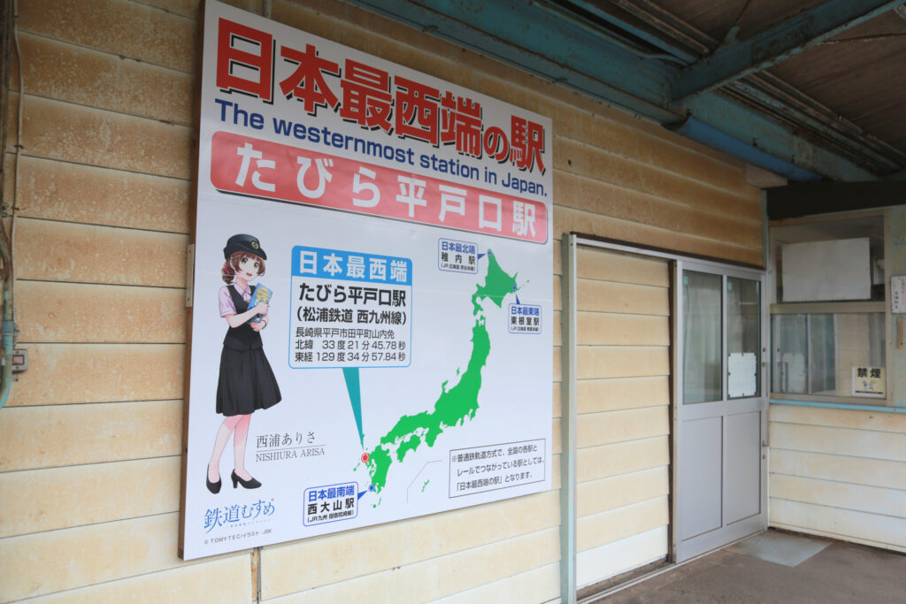 日本最西端の駅の看板