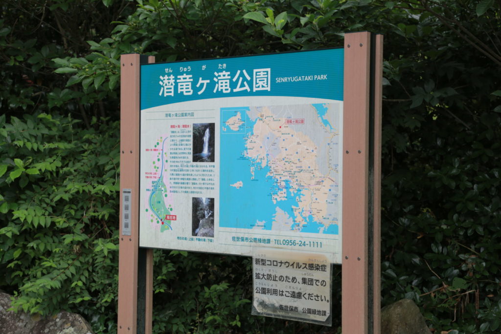潜竜ケ滝公園の案内看板