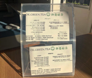 御慶緑茶　メニュー