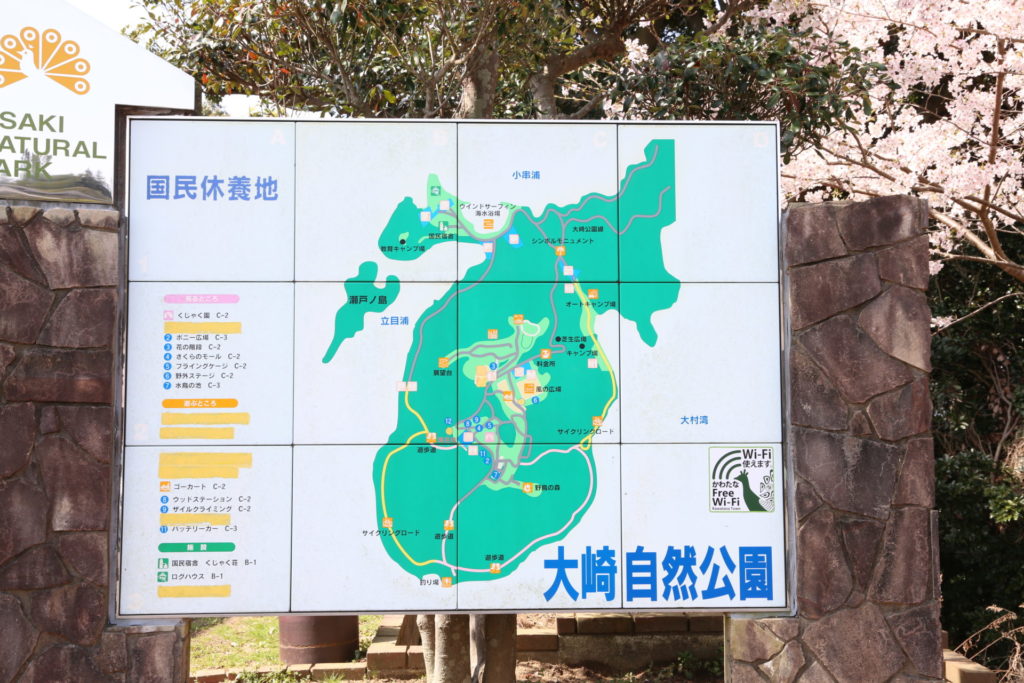 大崎自然公園の看板