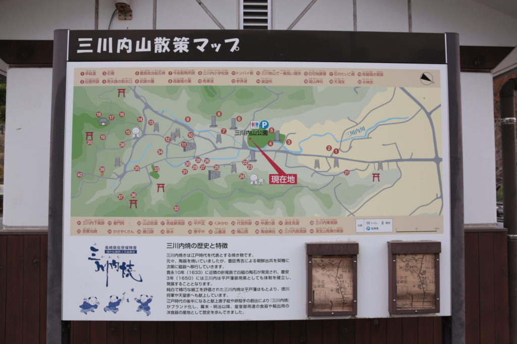 三川内公園の看板