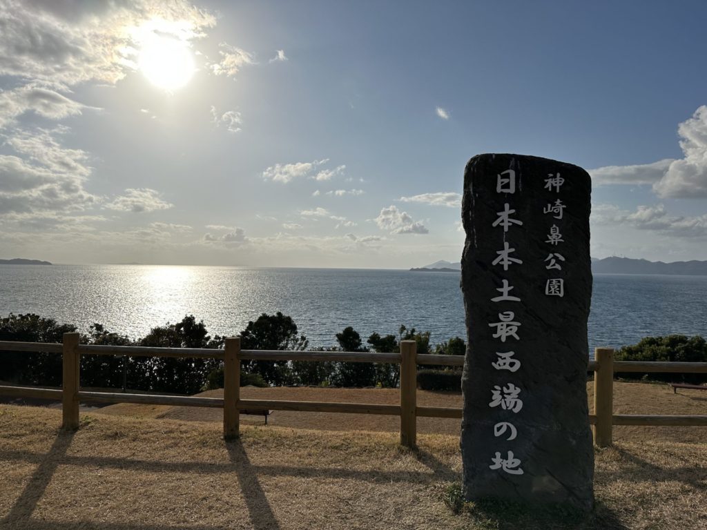 神崎鼻公園の石碑・日本最西端の地