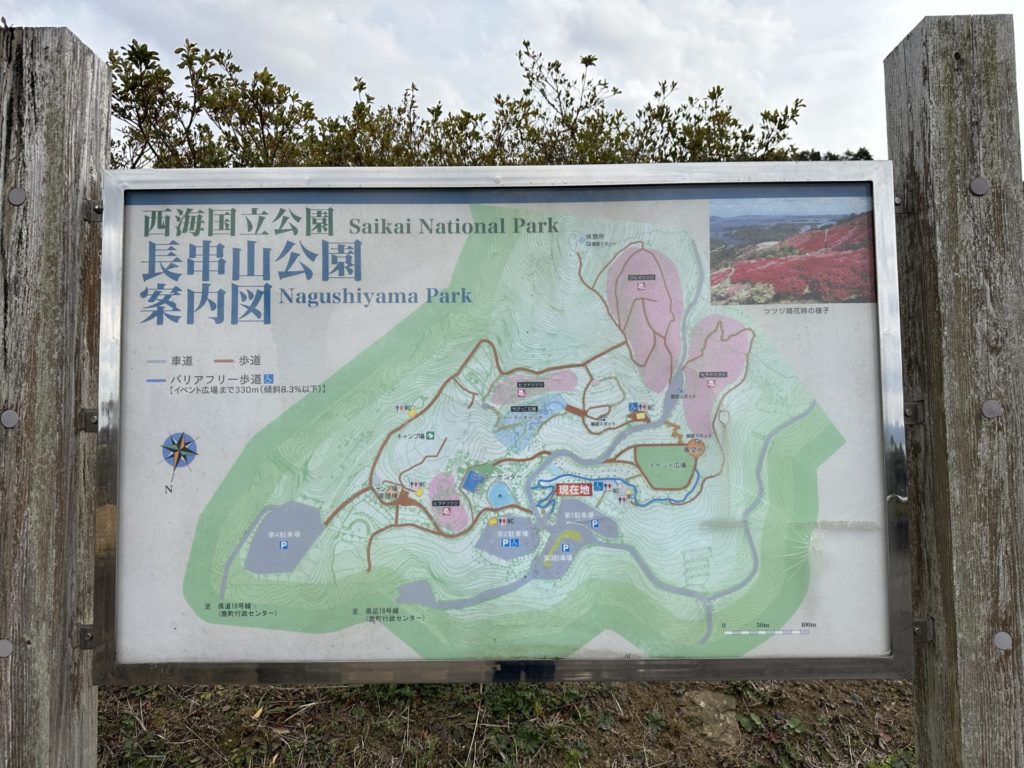 長串山公園の看板