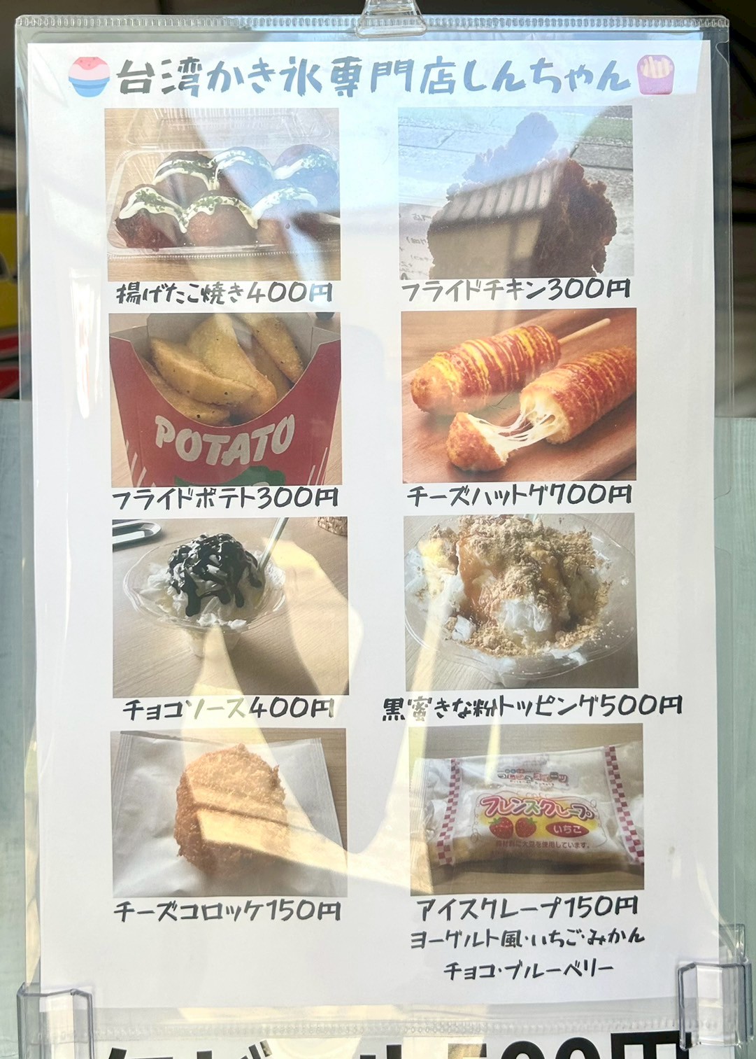 台湾かき氷専門店しんちゃん　メニュー2