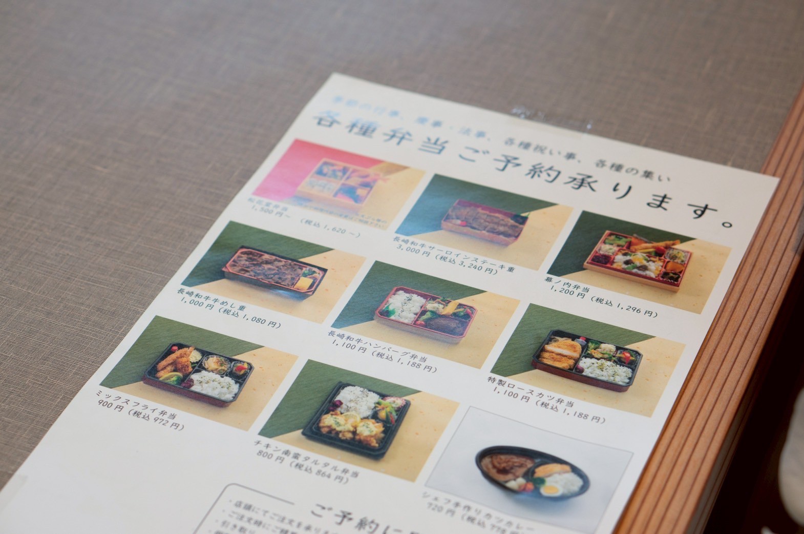 釜の和仙　メニュー