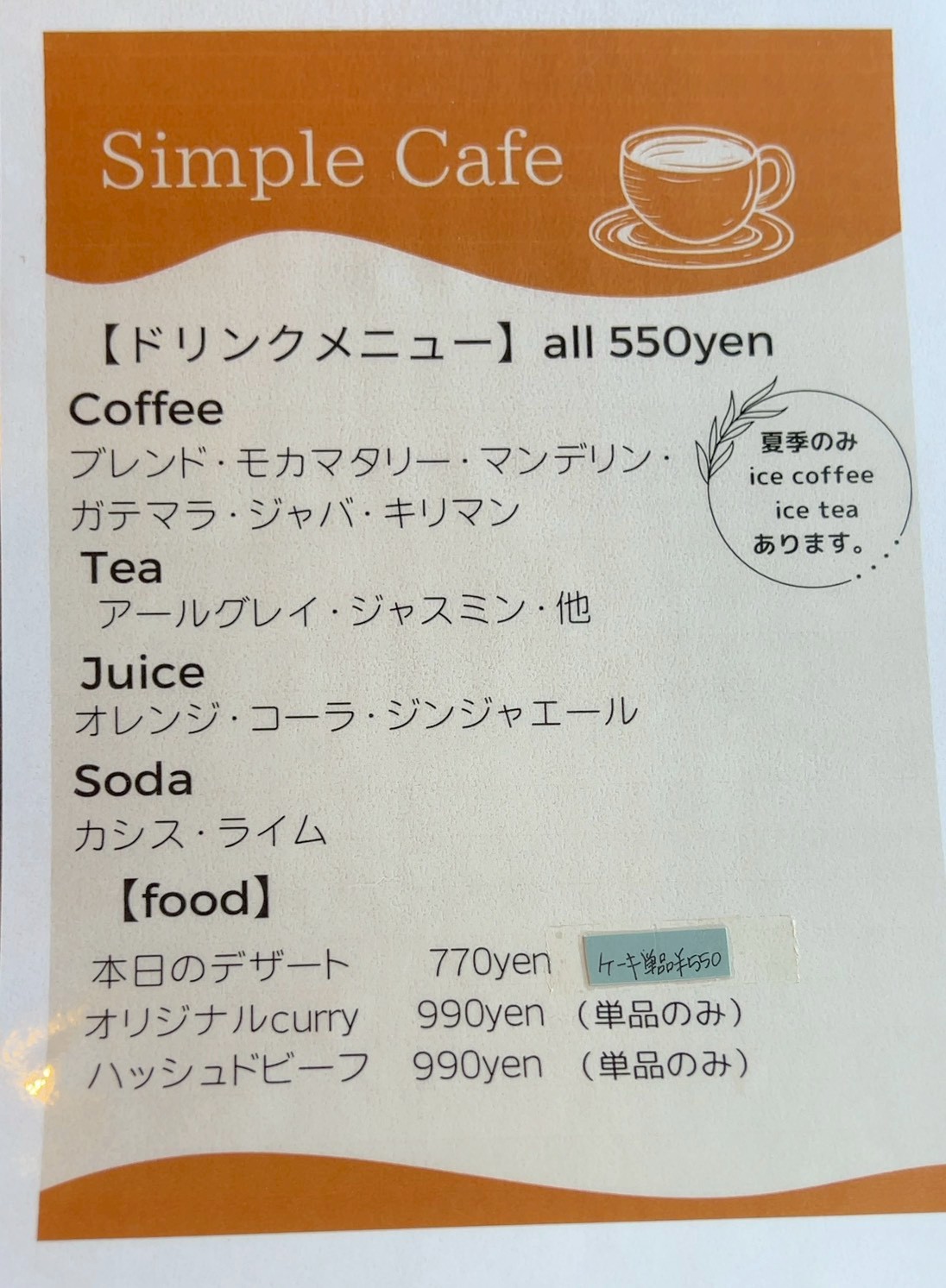 シンプルカフェ メニュー